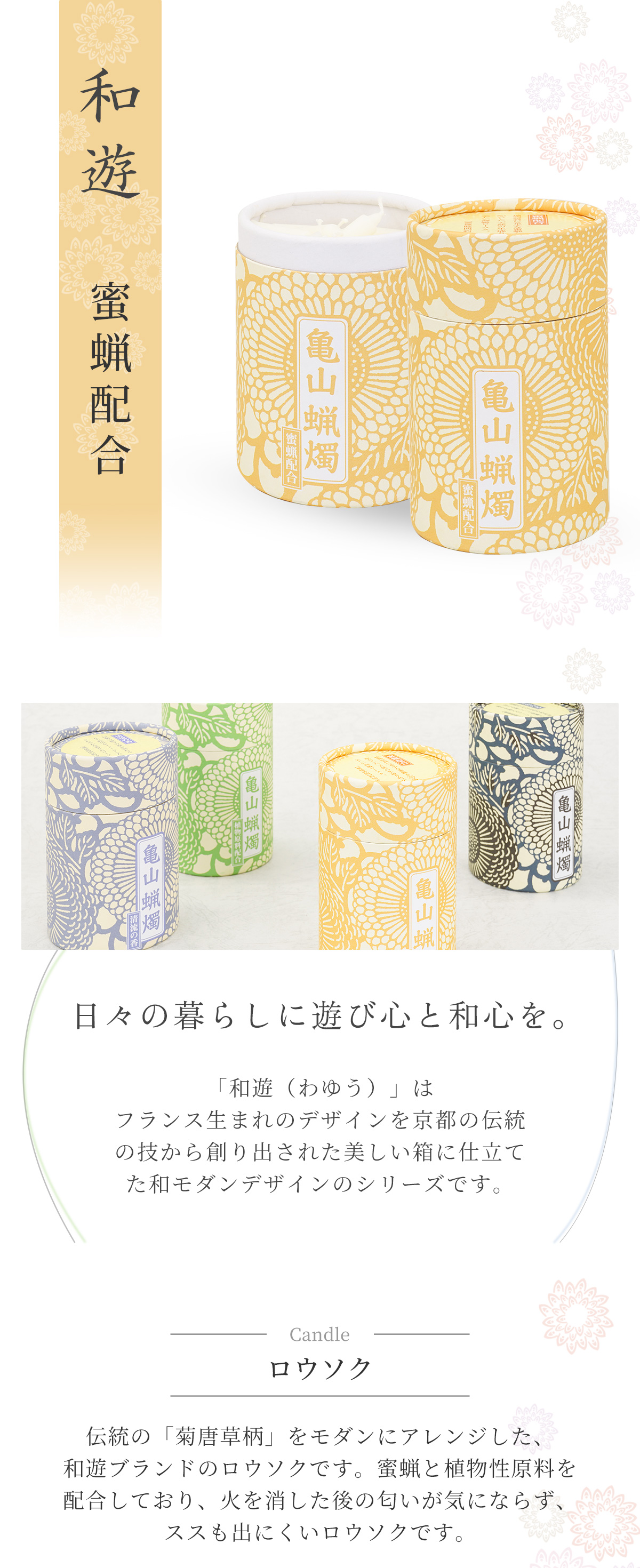 和遊 10分ロウソク 蜜蝋配合