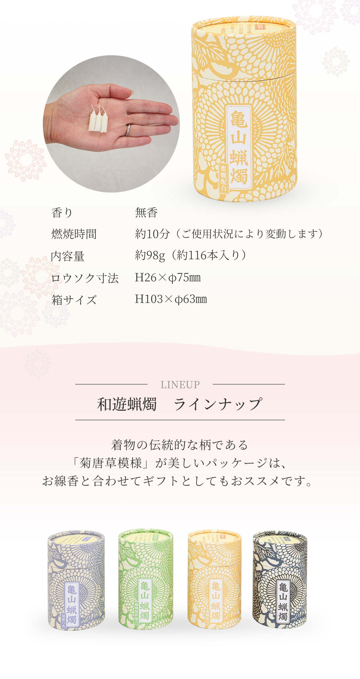 和遊 10分ロウソク 蜜蝋配合