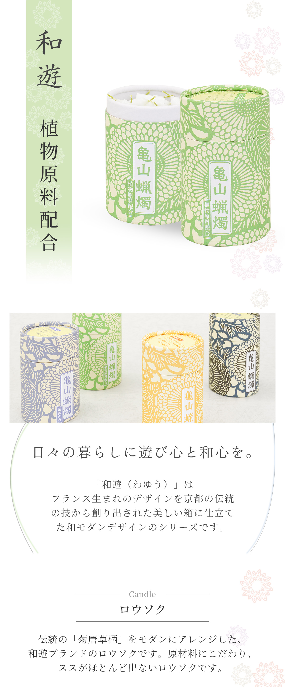 和遊 10分ロウソク 植物原料配合