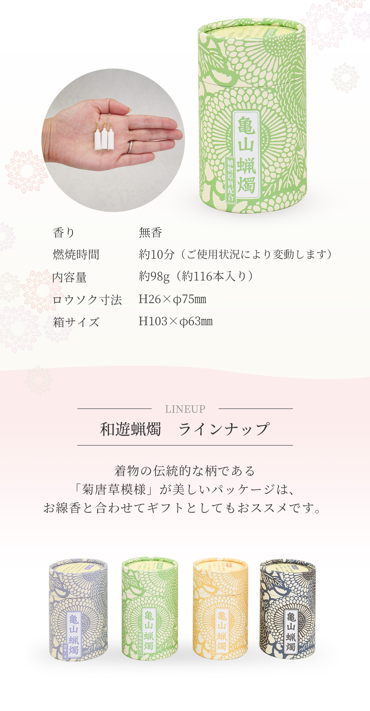 和遊 10分ロウソク 植物原料配合