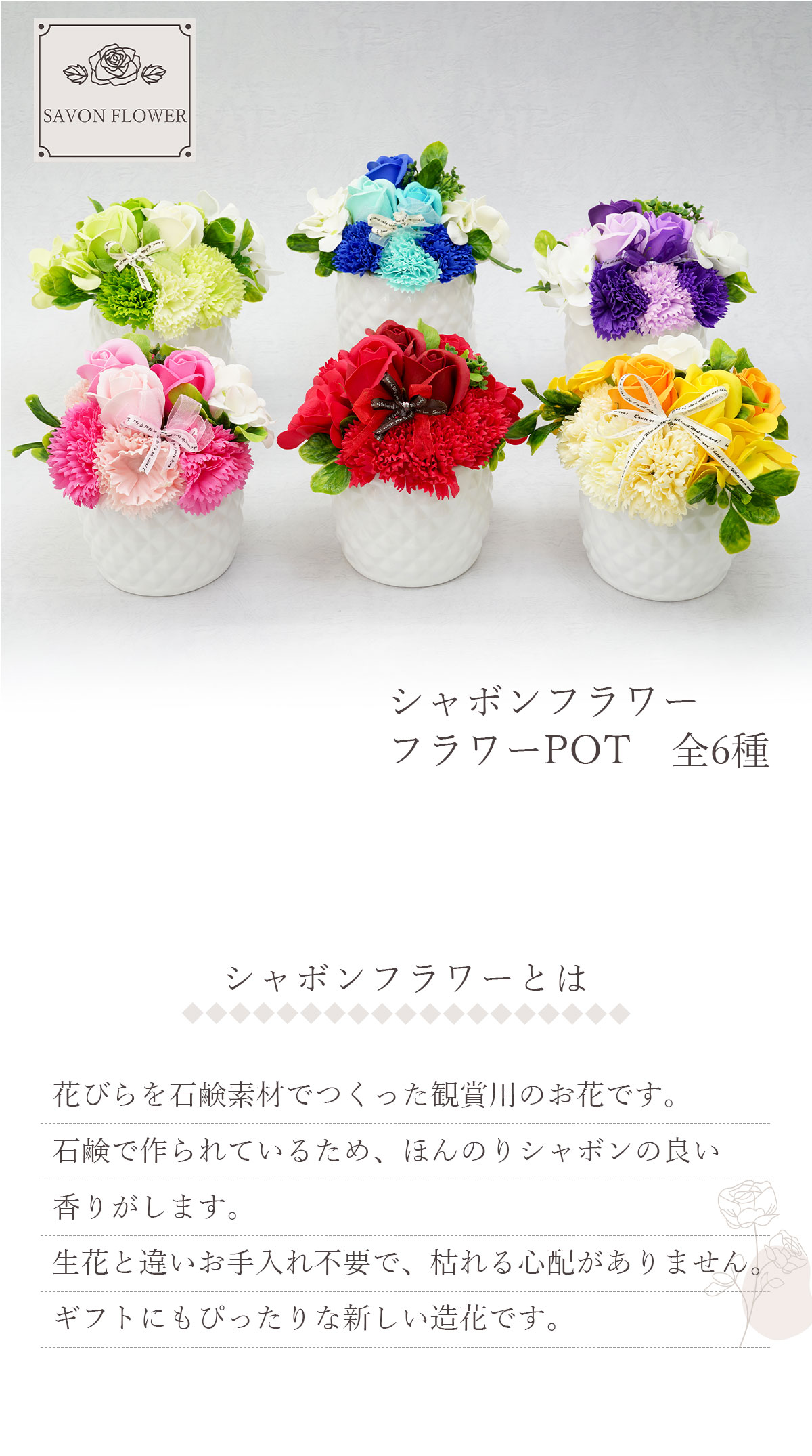 シャボンフラワー pot  ソープフラワー 花 ギフト 造花 供花  フラワーギフト プチギフト 記念日 誕生日 送別 お礼 お祝 仏花 法事 お悔やみ お供え 彼岸 盆