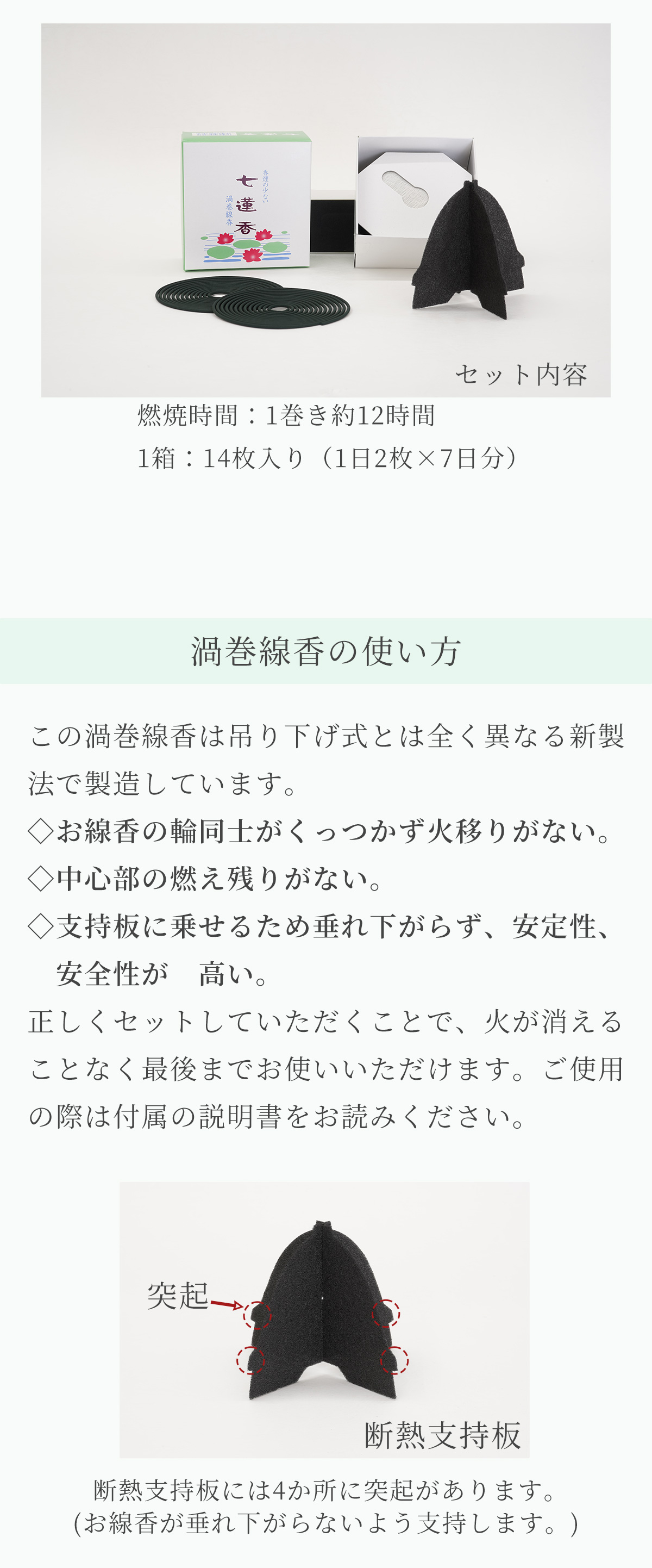 七蓮香