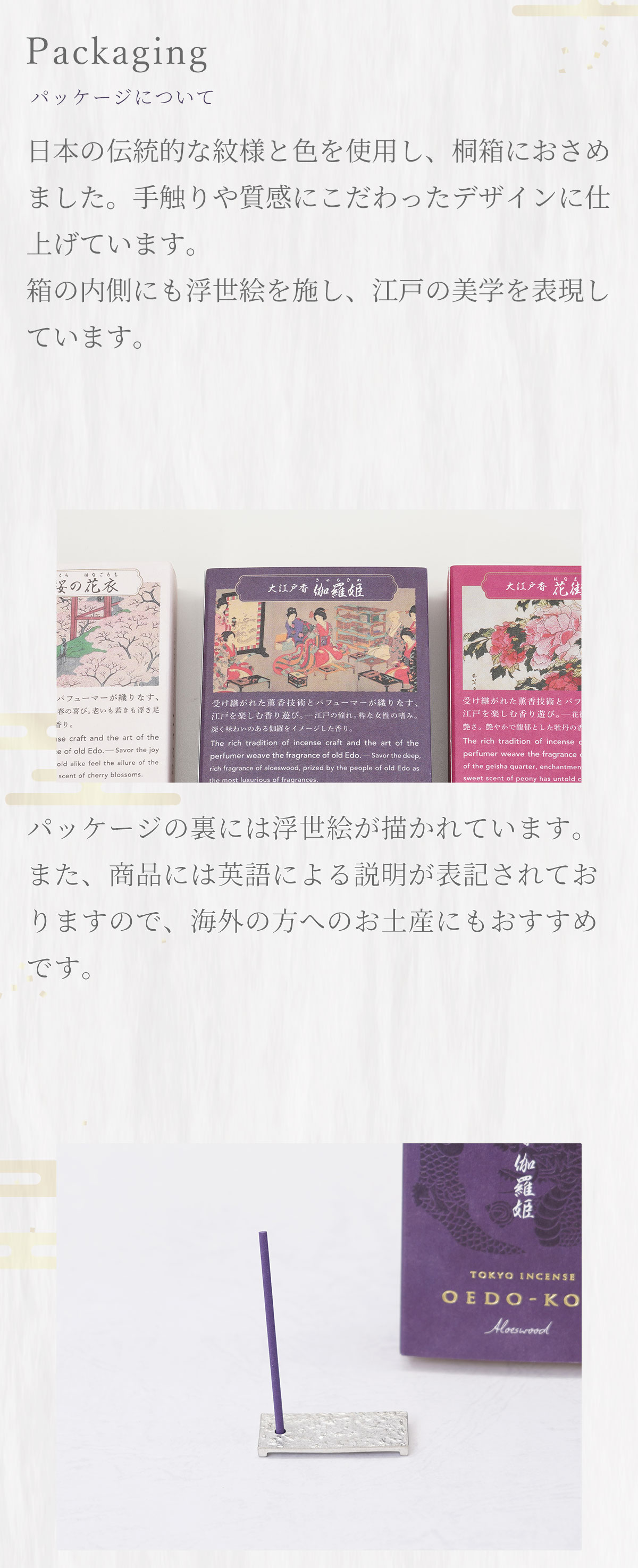 大江戸香　伽羅姫