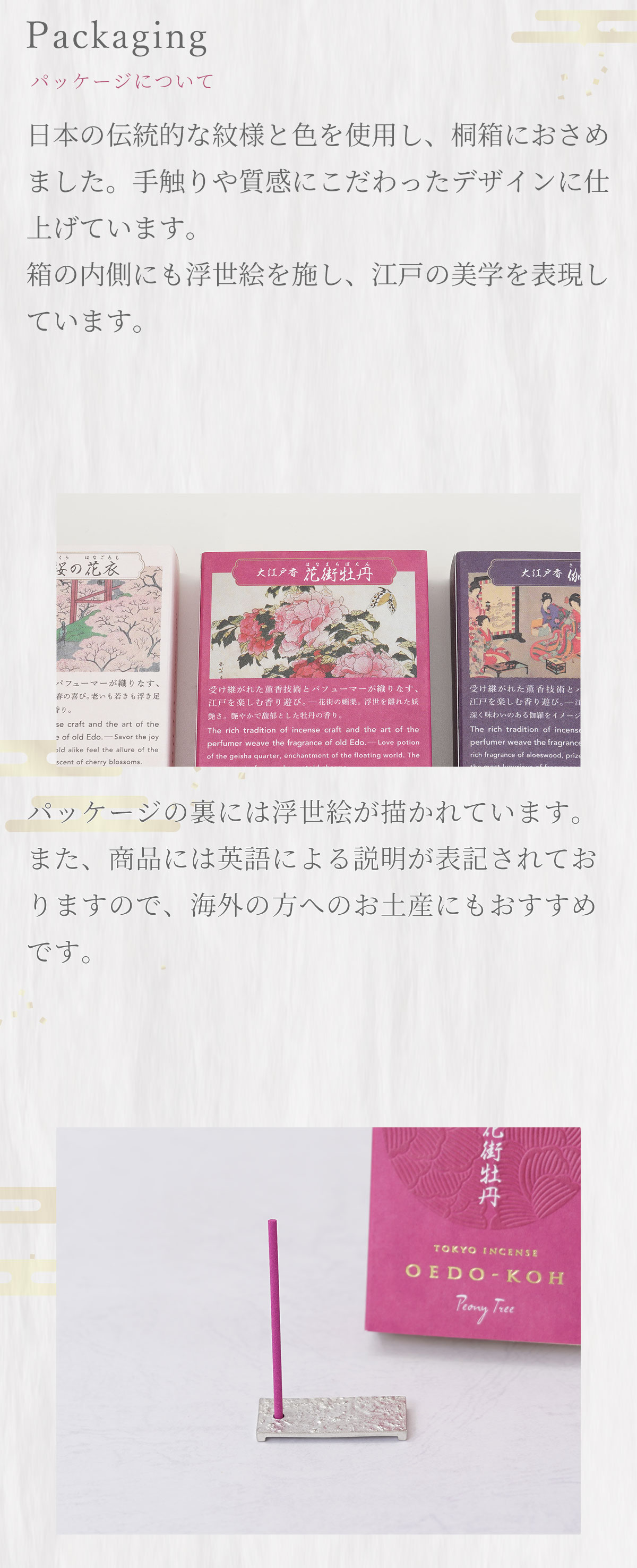 大江戸香　花街牡丹