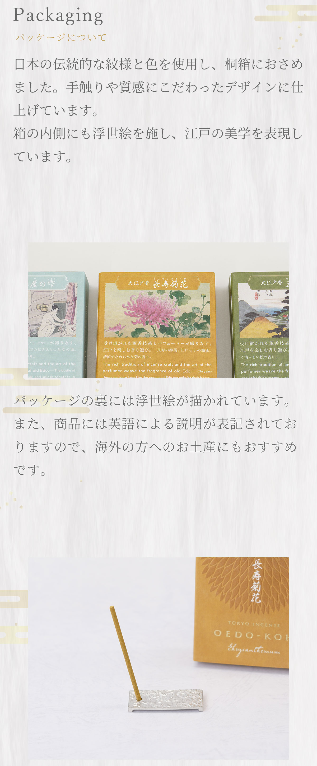 大江戸香　長寿菊花