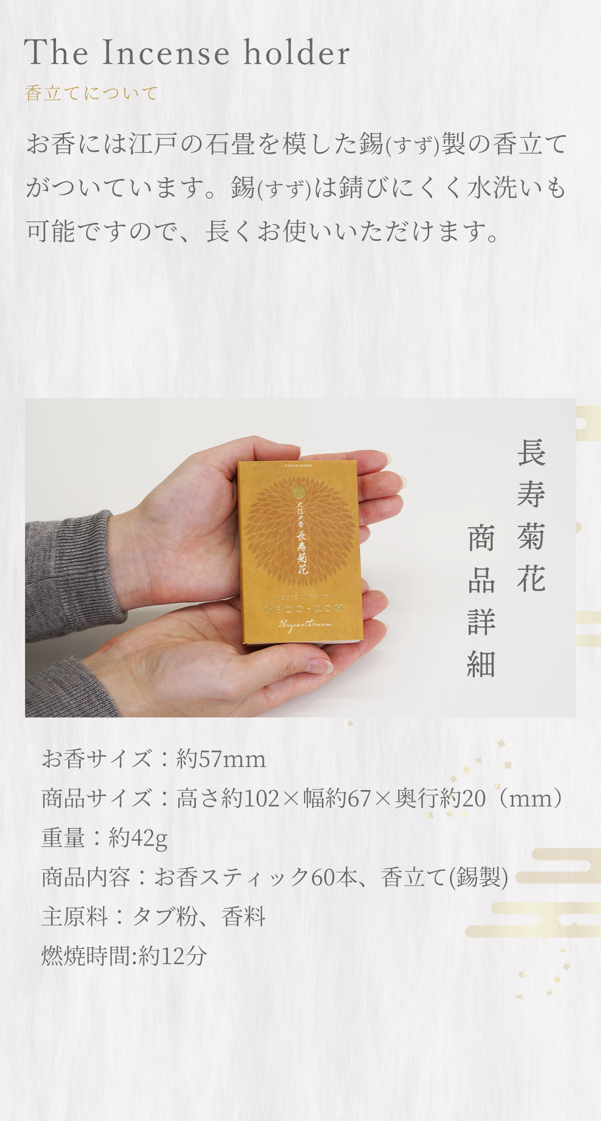 大江戸香　長寿菊花