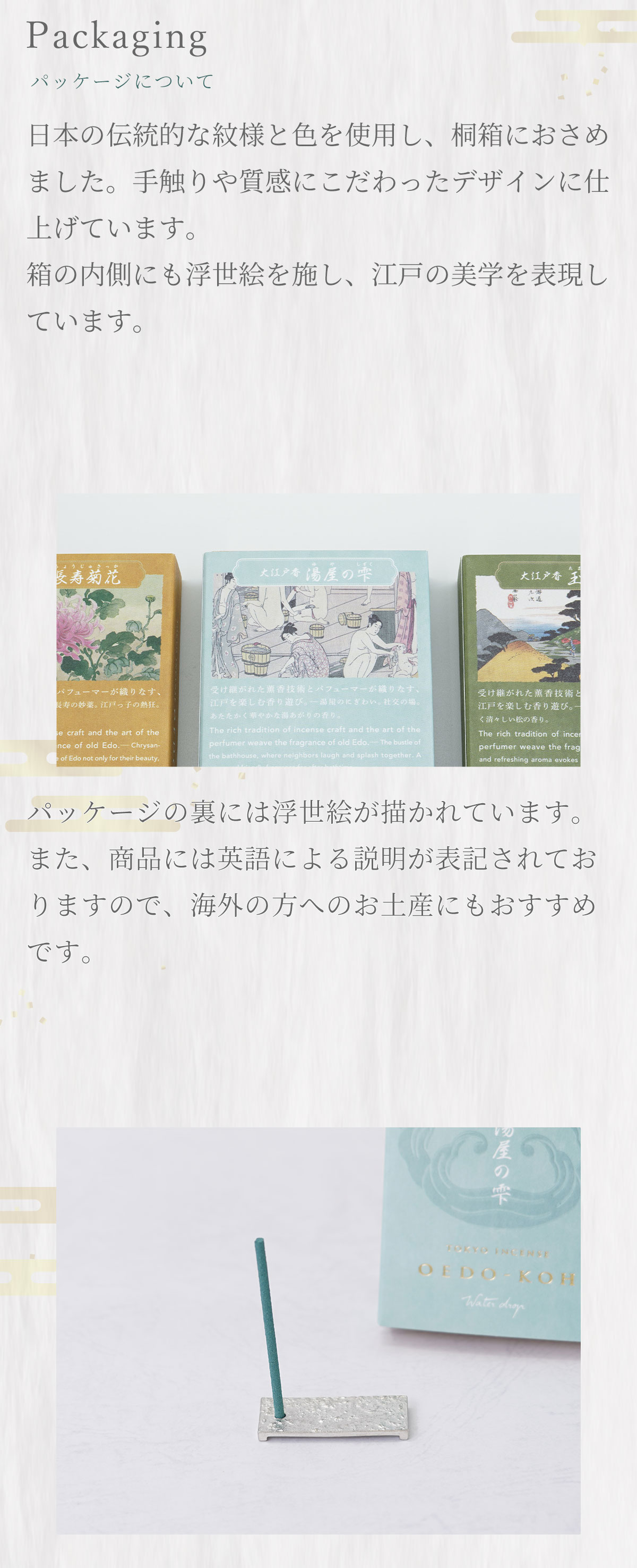 大江戸香　湯屋の雫