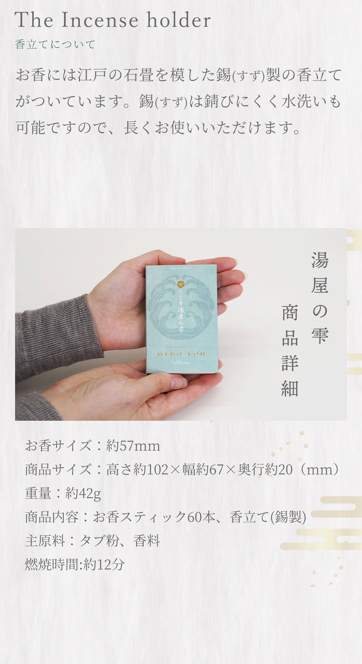 大江戸香　湯屋の雫