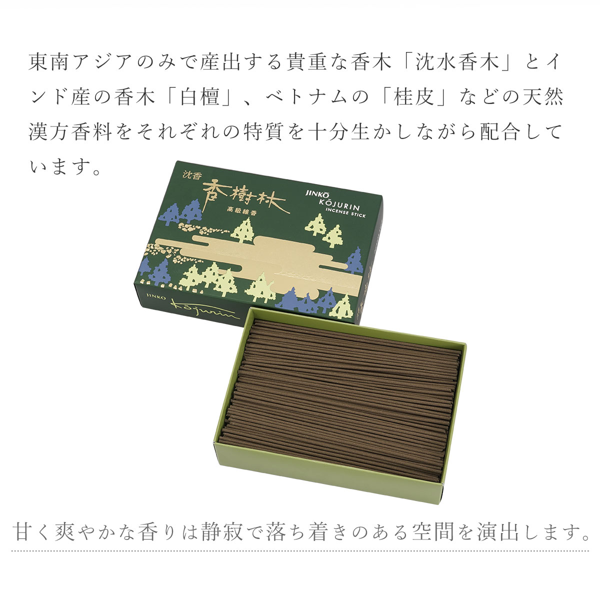 沈香香樹林 爽やかな沈香の薫り 大バラ