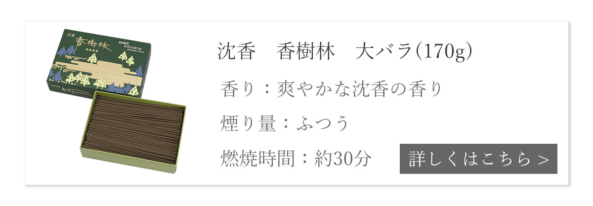 沈香香樹林 爽やかな沈香の薫り 大バラ