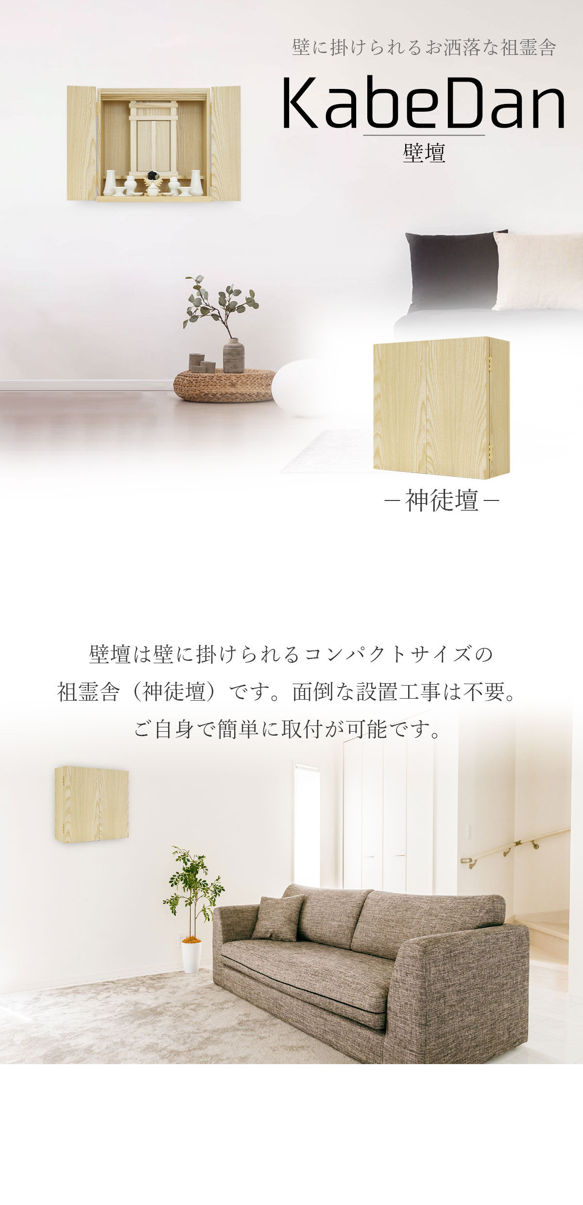 祖霊舎 神徒壇 御霊舎 神道 霊舎 壁掛け 壁掛け祖霊舎 壁掛祖霊舎 モダン祖霊舎  家具調祖霊舎 コンパクト祖霊舎 ミニ祖霊舎 小型祖霊舎 13号 国産 静岡県産