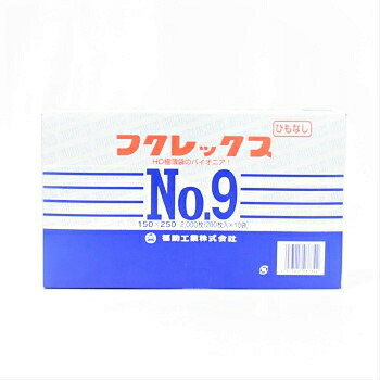 フクレックス新９ 紐なし ２００入×１０袋 ビニール袋 ポリ袋 福助工業