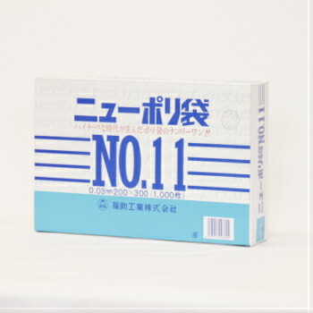 福助工業 ニューポリ袋 03 No.11 1000枚入 ビニール袋 透明 平袋 規格