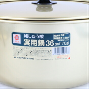 アカオアルミ アカオ しゅう酸実用鍋 36cm 両手鍋 日本製 しゅう酸