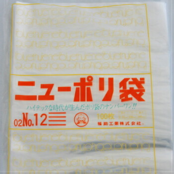 福助工業 ニューポリ袋 02 No.12 1000枚入 0.02mm ビニール袋 透明 平