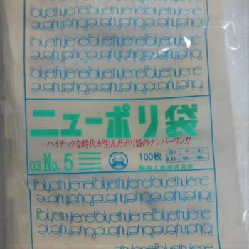 福助工業 ニューポリ袋 03 No.5 1000枚入 ビニール袋 透明 平袋 規格