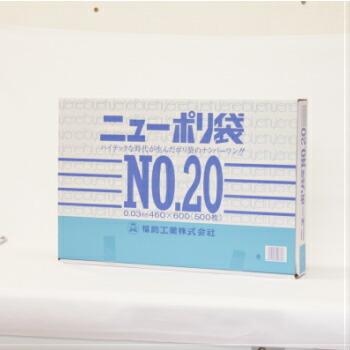 ニューポリ袋 03 No.20 500枚入 no20 ビニール袋 透明 福助工業 平袋 規格袋 業務用 460x600mm 0.03 LDPE  改正食品衛生法対応品 : 4977017007697 : モダン・プロ - 通販 - Yahoo!ショッピング