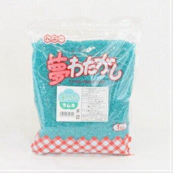 綿菓子用ザラメ 夢わたがし 1kg イチゴ レモン メロン マンゴー ラムネ 