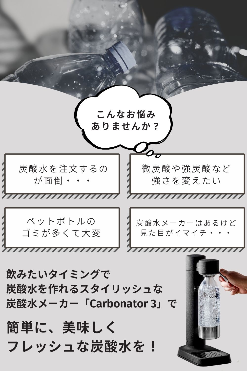 aarke（アールケ） カーボネーター 3 【公式】炭酸水メーカー 専用