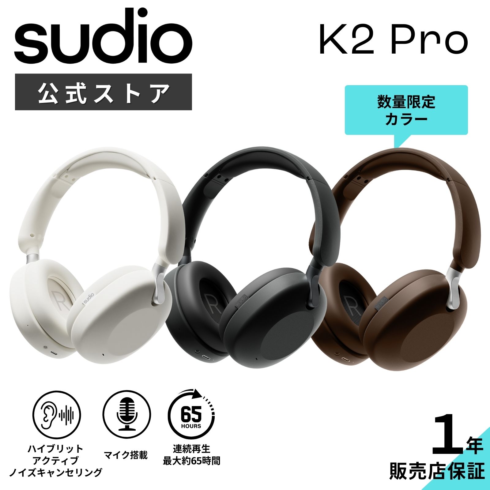 sudio（スーディオ） ポイント10倍【公式】スーディオ K2 Pro ケーツー