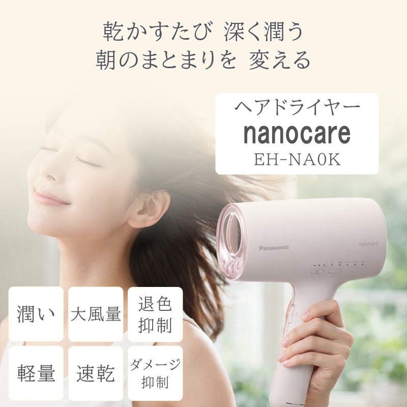 Panasonic（パナソニック） ドライヤー ナノケア EH-NA0K-H ミスト