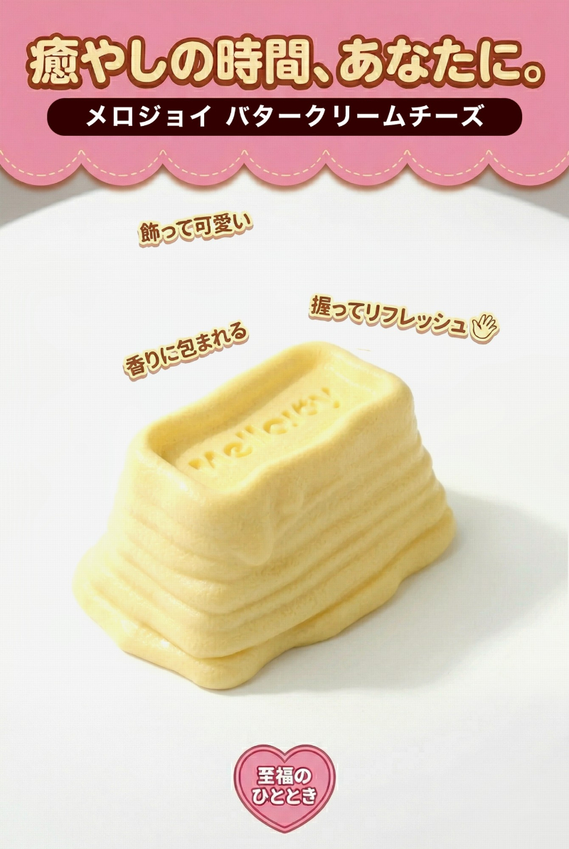 正規品 Mellojoy ぱんぱんパンケーキ バタークリームチーズ スクイーズ