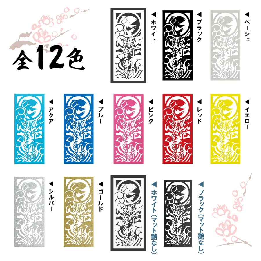 千社札 ステッカー 車 バイク 釣り 子供 録画中 キャンプ アマビエ