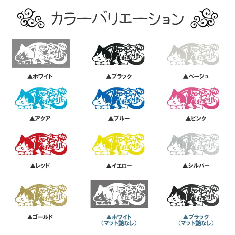 セールスお断り チラシ 勧誘 セキュリティ 玄関 ポスト 表札 ネコ