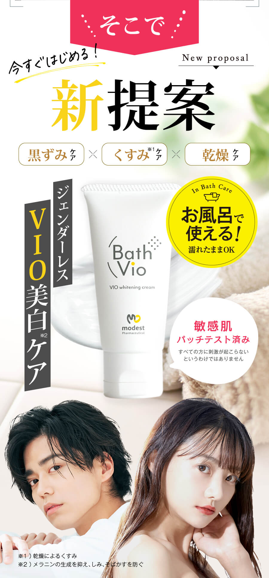 details_05_bathvio