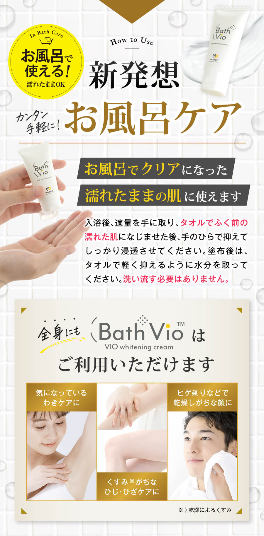 details_12_bathvio
