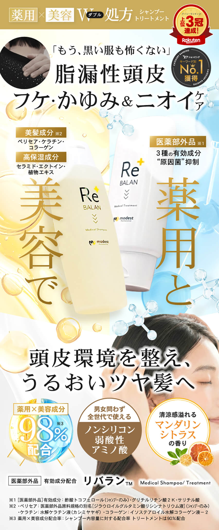 modest フケ かゆみ 脂漏性 ノンシリコン アミノ酸 リバラン スカルプ