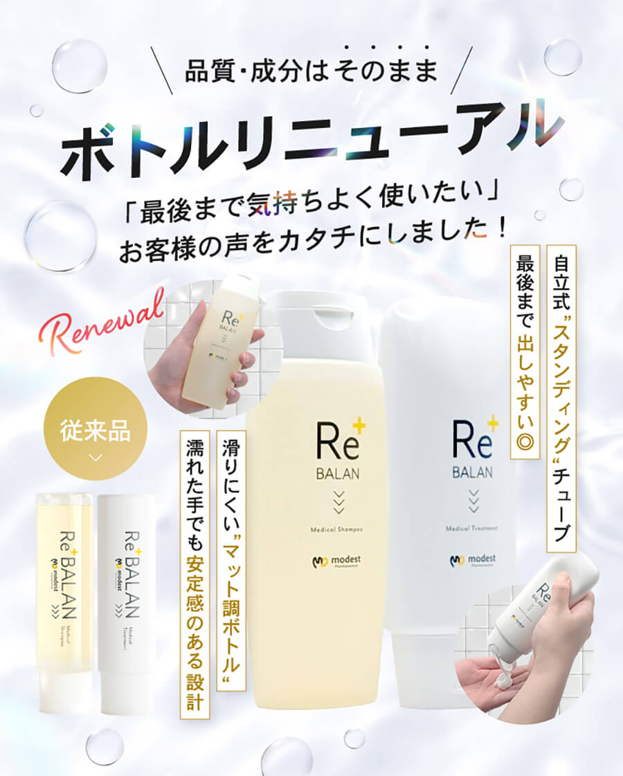 modest フケ かゆみ 脂漏性 ノンシリコン アミノ酸 リバラン スカルプ