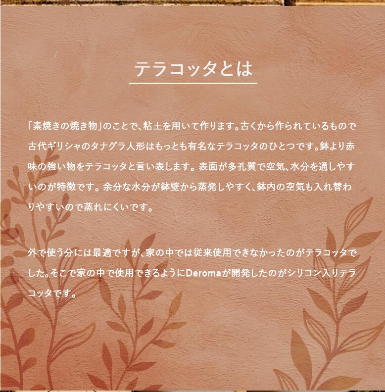 植木鉢 素焼き 8号鉢 テラコッタ ライトグレー イタリア DEROMA