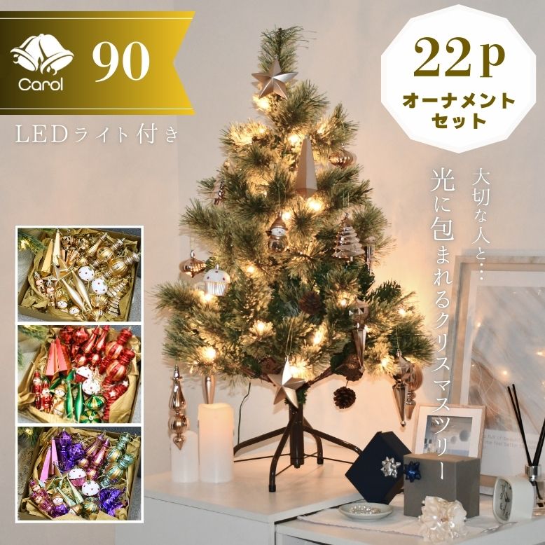 先行予約 クリスマスツリー オーナメント 22個セット クリスマス 北欧