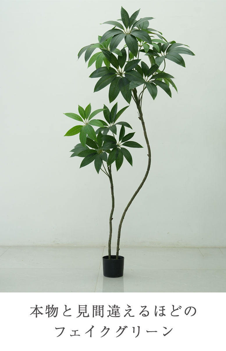 フェイクグリーン 大型 観葉植物 フェイク リアル 造花 樹 木 玄関