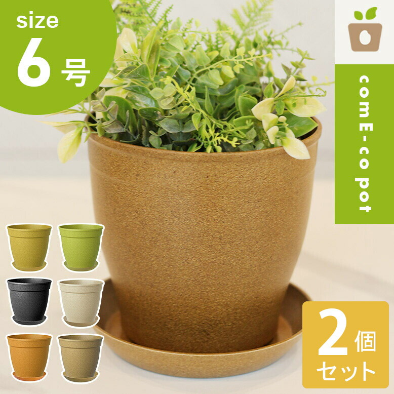 DEPOS 植木鉢 18cm おしゃれ インテリア ガーデン 屋外用 屋内用 丸型