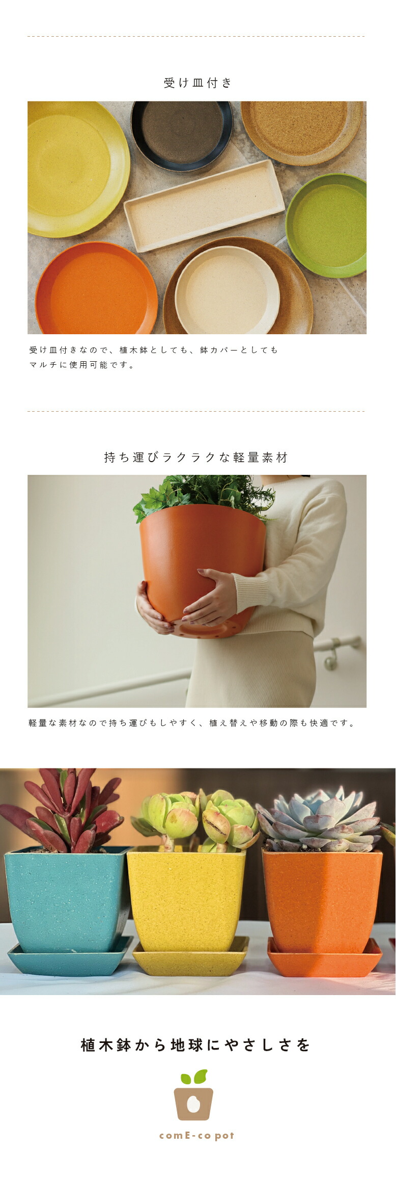 植木鉢 軽量 カラフル エコ 受け皿 受皿 鉢 丸型 8号 鉢カバー 米 送料