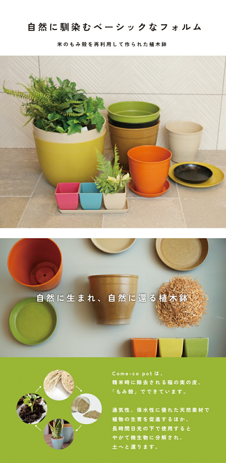 植木鉢植木鉢 軽量 受け皿 受皿 鉢 丸型 鉢カバー 米 籾殻 送料無料