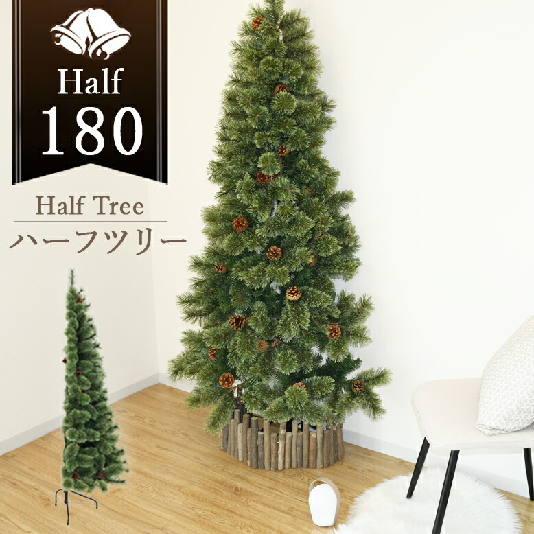 クリスマスツリー 半分 ハーフ 北欧風 リアル コンパクト 壁置き