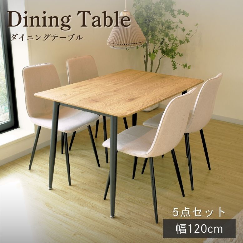 先行予約 レビュー特典付き 木目調 テーブル チェア 幅120cm 高さ75cm