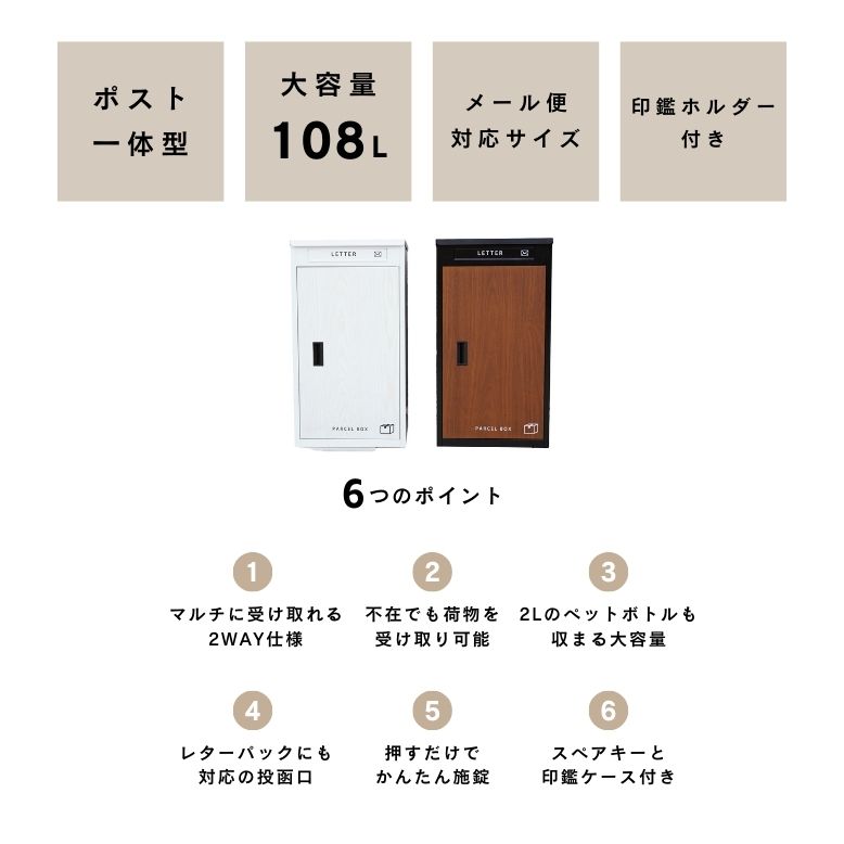 複数投函OK 木目調 宅配ボックス 大容量 108L 新型 ダイヤル錠 完成品 