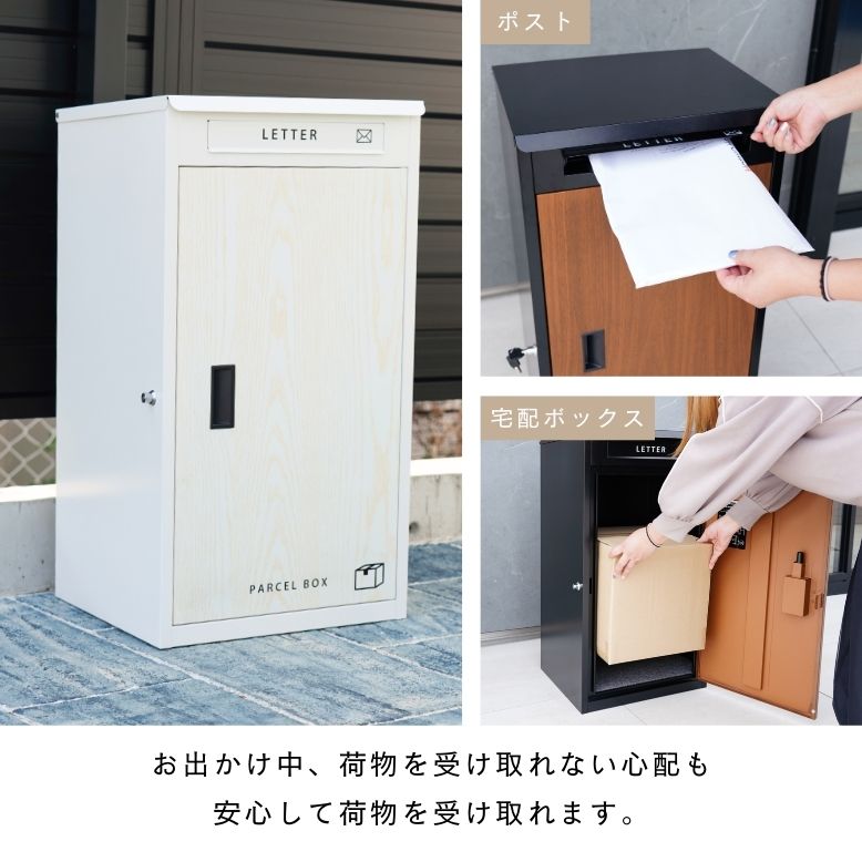 複数投函OK 木目調 宅配ボックス 大容量 108L 新型 ダイヤル錠 完成品