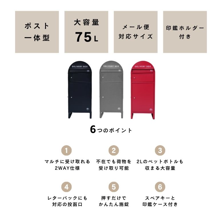 先行予約2026年3月下旬入荷 宅配ボックス ポスト付き 大容量 75L 一