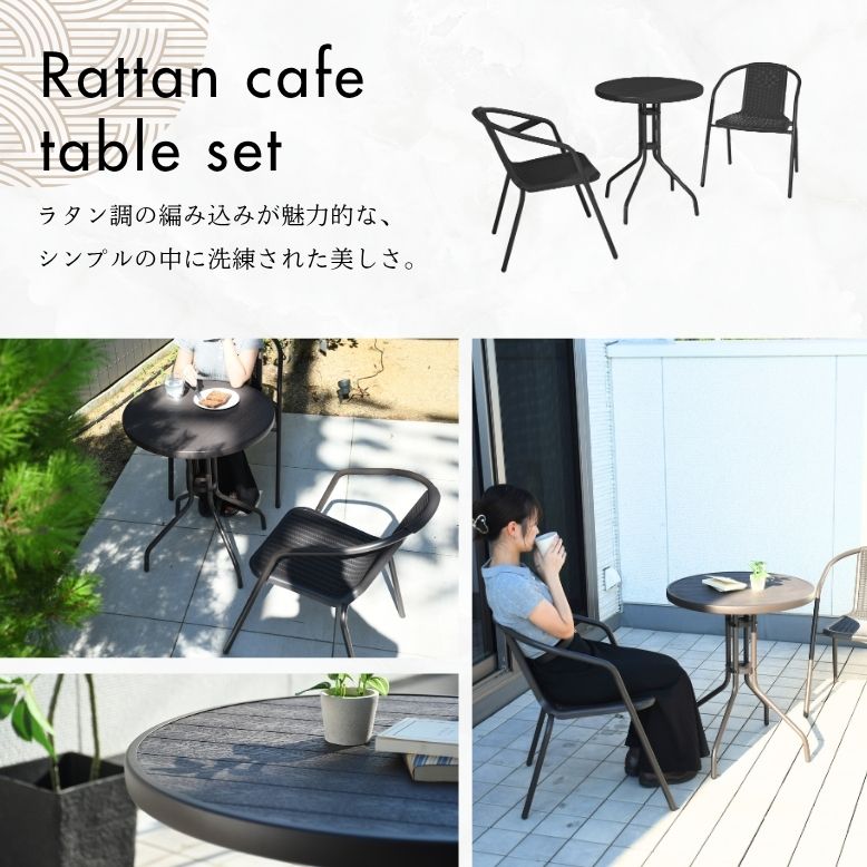 ガーデン テーブル セット ラタン ラタン調 ガーデンチェアー チェア