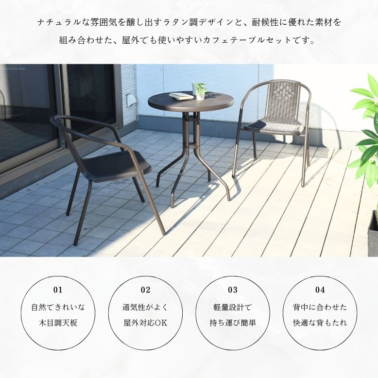 ガーデン テーブル セット ラタン ラタン調 ガーデンチェアー チェア