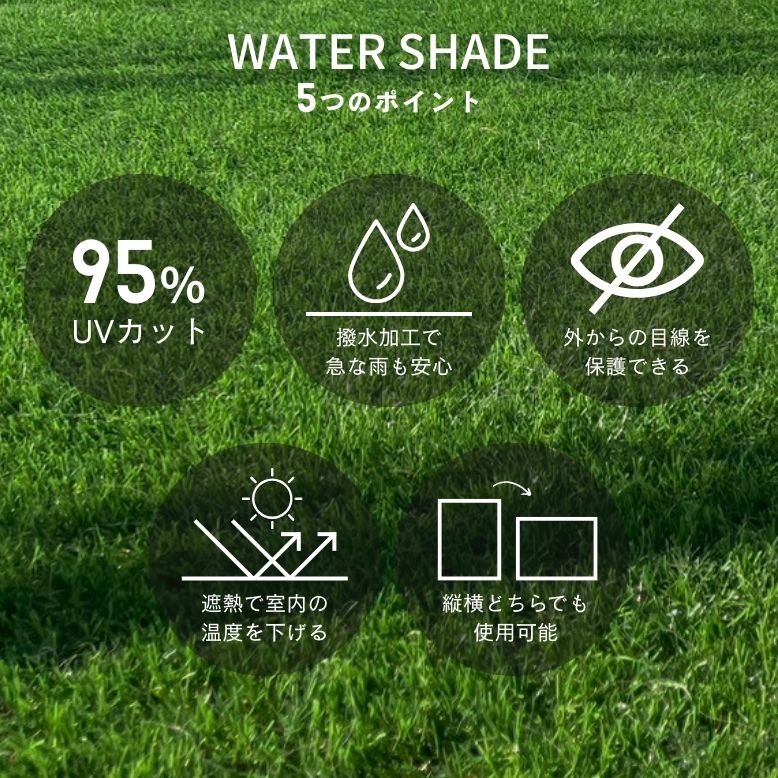 ウオーターブロック サンシェード 撥水 オーニング 日よけ すだれ 雨よけ 防雨 目隠し DEPOS NEW撥水シェード W190×H200cm 関連画像1