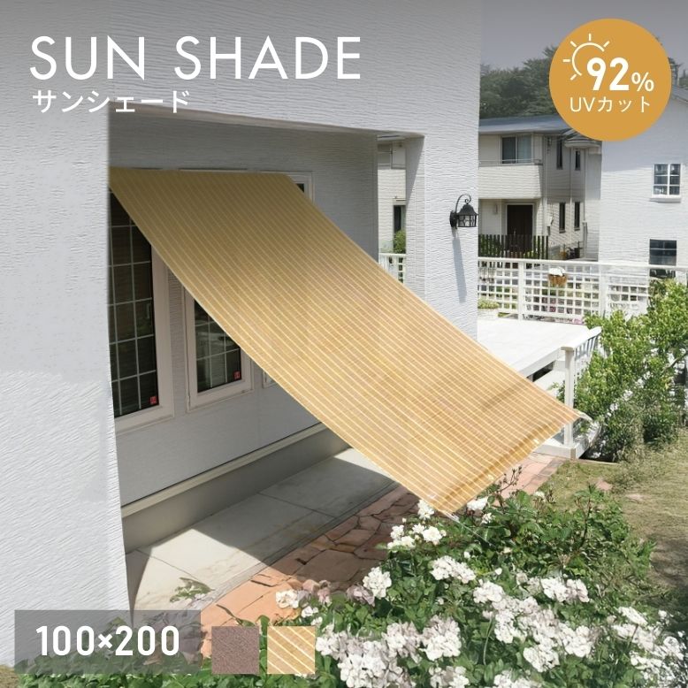2m サンシェード 玄関 ベランダ 店舗 グレー UVカット 紫外線
