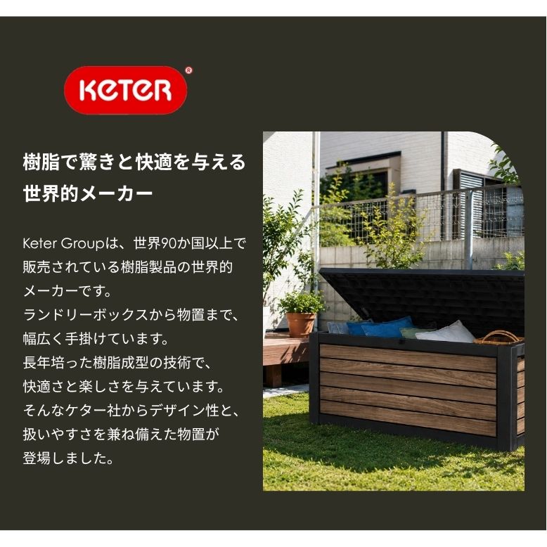 keter シグネチャー収納ボックス 630L ｜物置 屋外 収納 大型 屋外収納