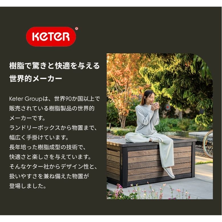 keter ケター シグネチャー収納ボックス 630L ｜物置 おしゃれ 小型