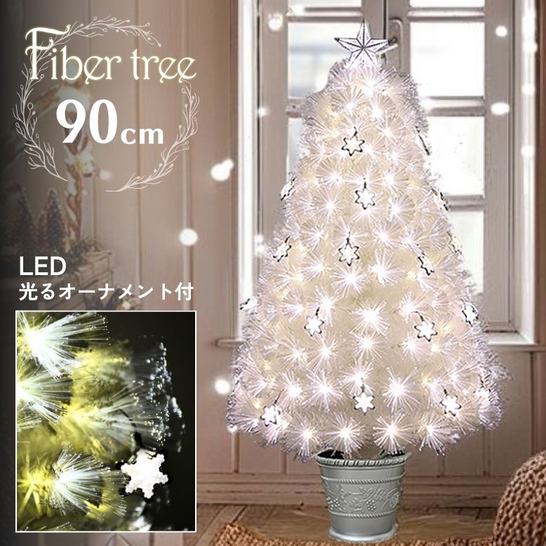【美品】ファイバー クリスマスツリー レビュー特典付き クリスマスツリー クリスマス ファイバー 高級